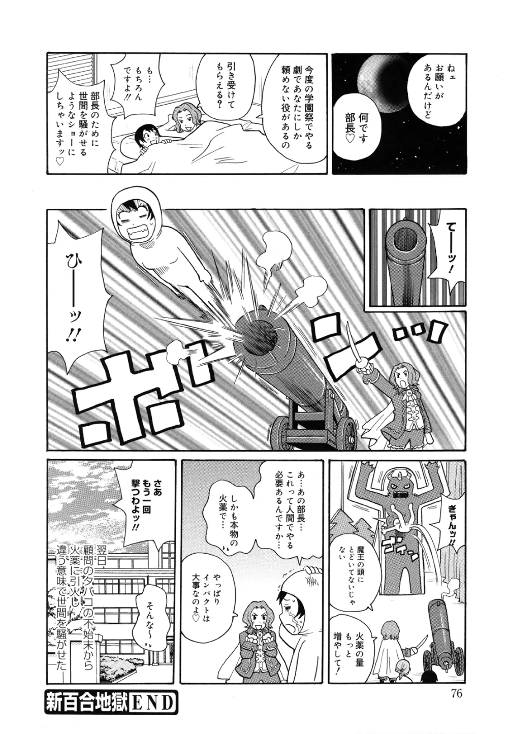 もんぜつ系！ Page.79