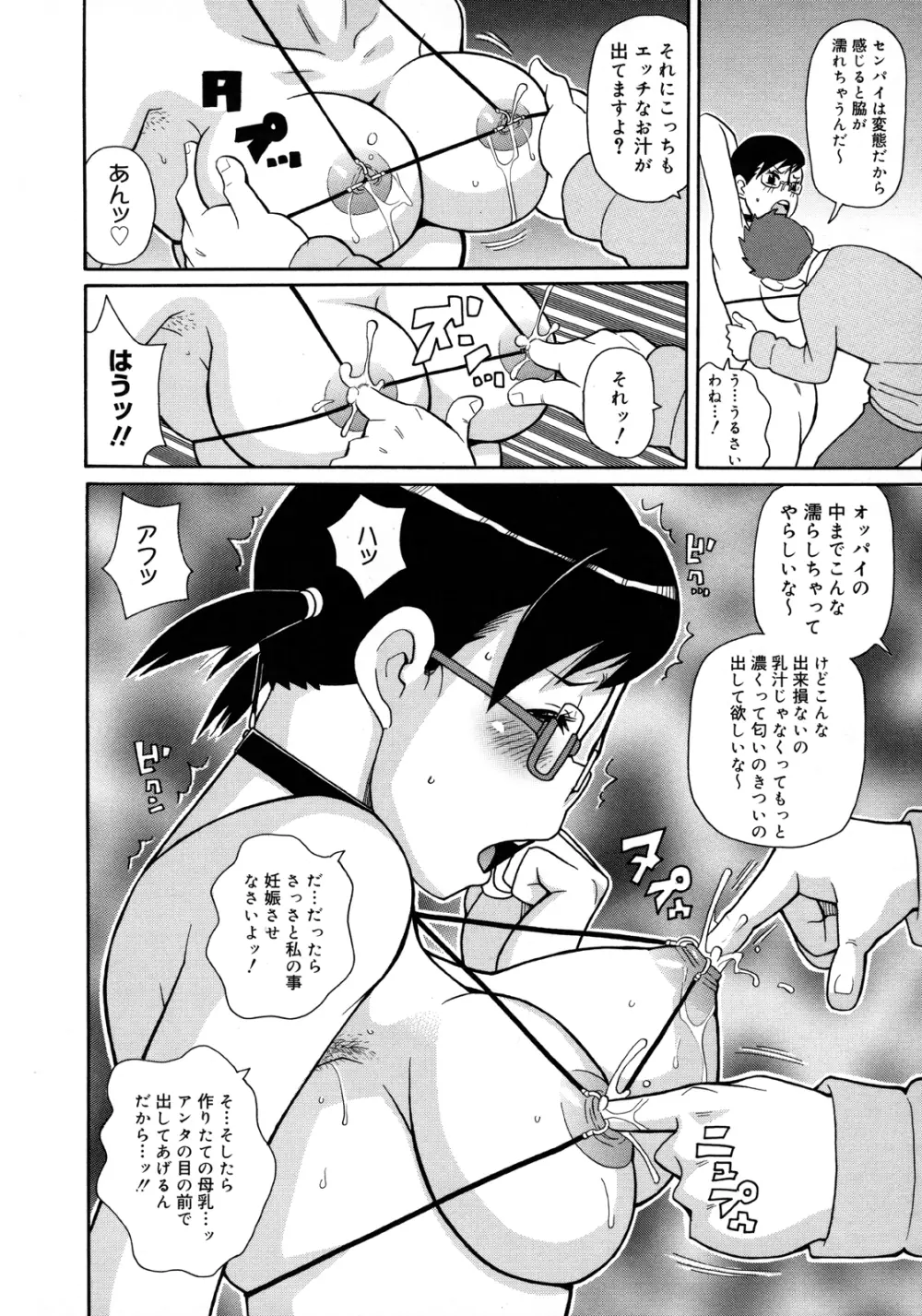 もんぜつ系！ Page.91