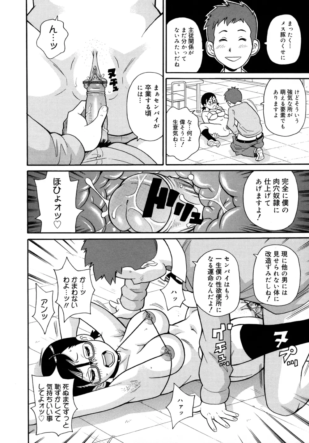 もんぜつ系！ Page.93