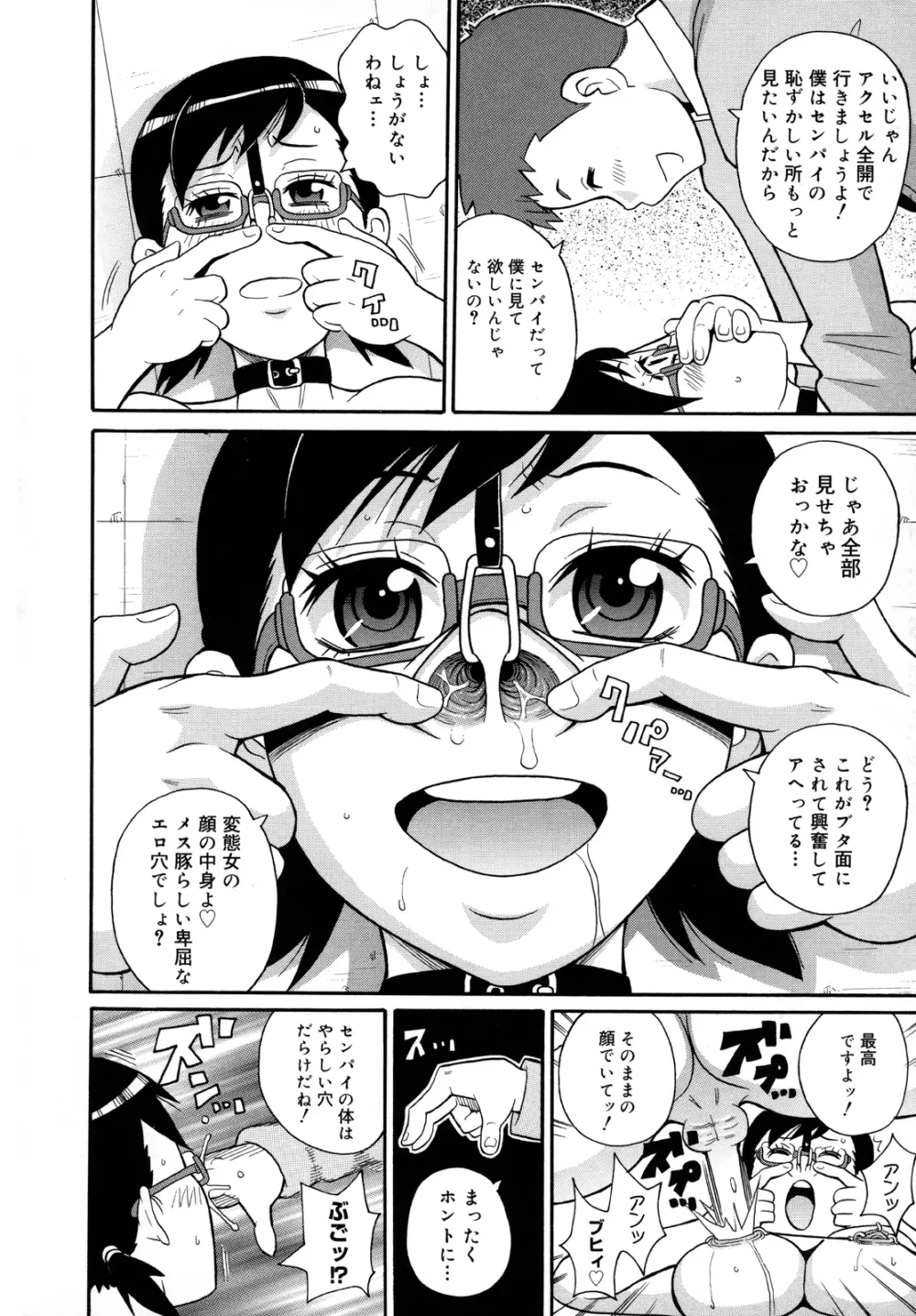 もんぜつ系！ Page.99