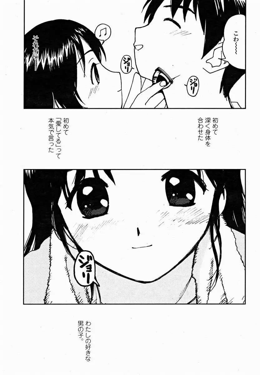 COMIC 桃姫 2004年11月号 Page.109