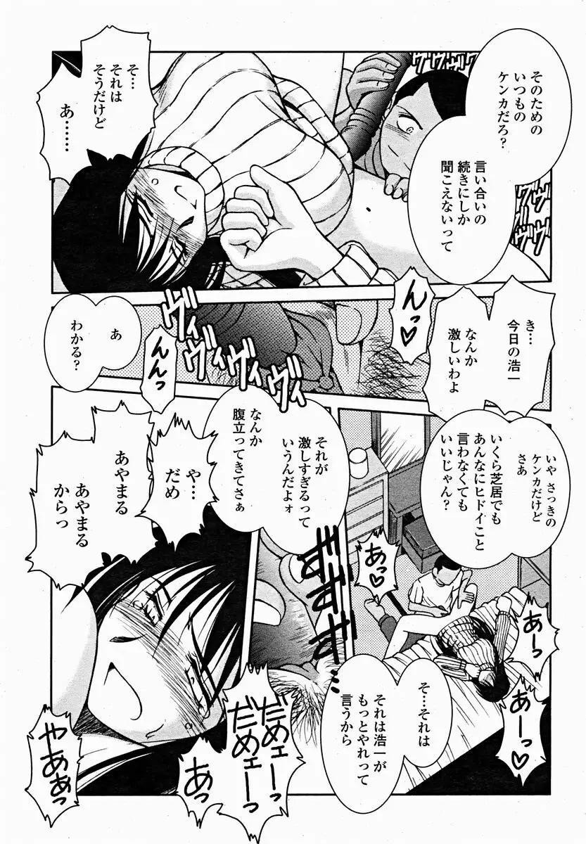 COMIC 桃姫 2004年11月号 Page.161