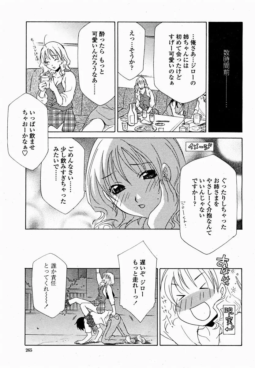 COMIC 桃姫 2004年11月号 Page.267