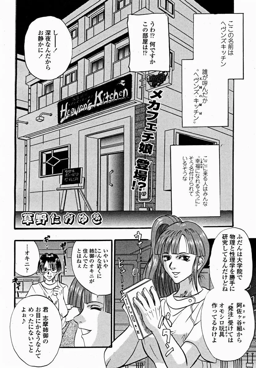 COMIC 桃姫 2004年11月号 Page.286
