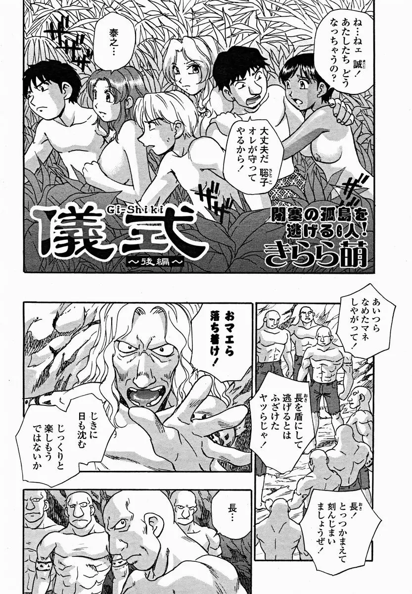 COMIC 桃姫 2004年11月号 Page.356