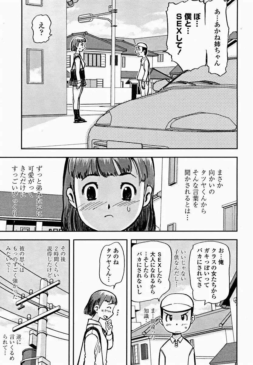 COMIC 桃姫 2004年11月号 Page.375
