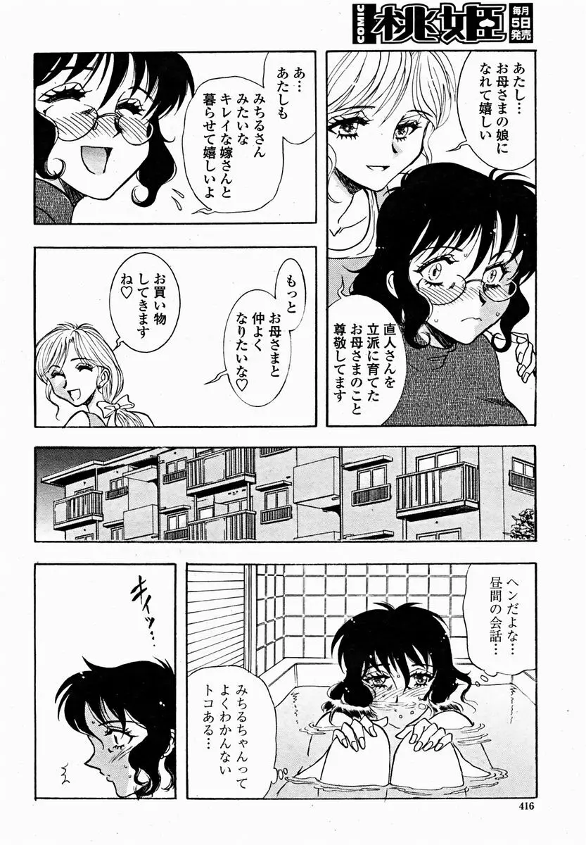 COMIC 桃姫 2004年11月号 Page.418