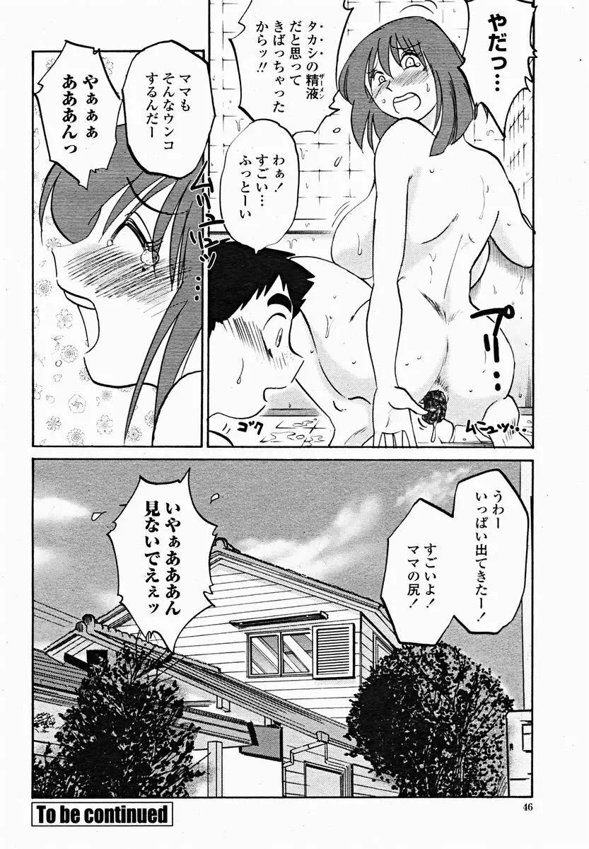 COMIC 桃姫 2004年11月号 Page.48