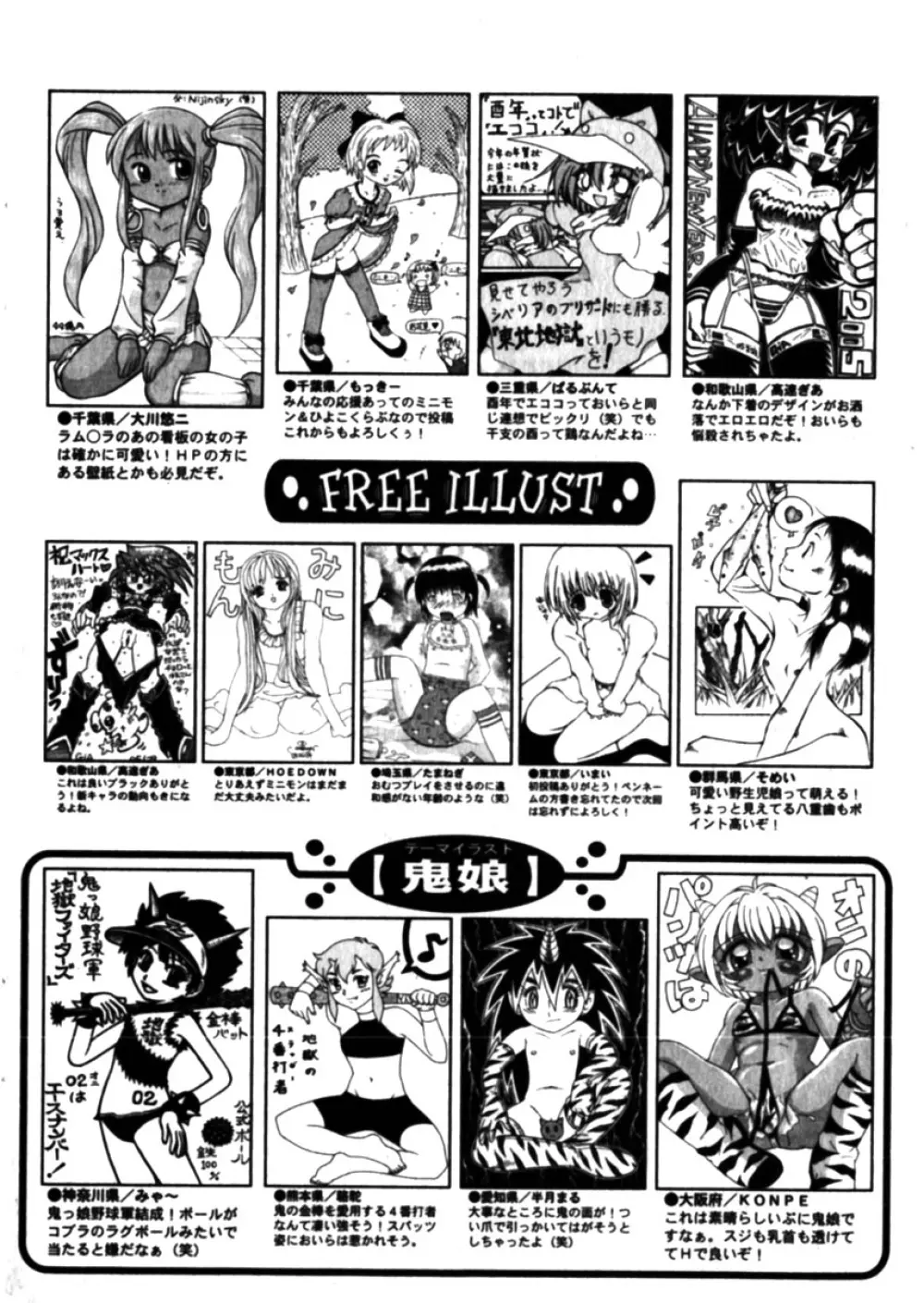 コミックミニモン 2005年04月号 Vol.18 Page.200