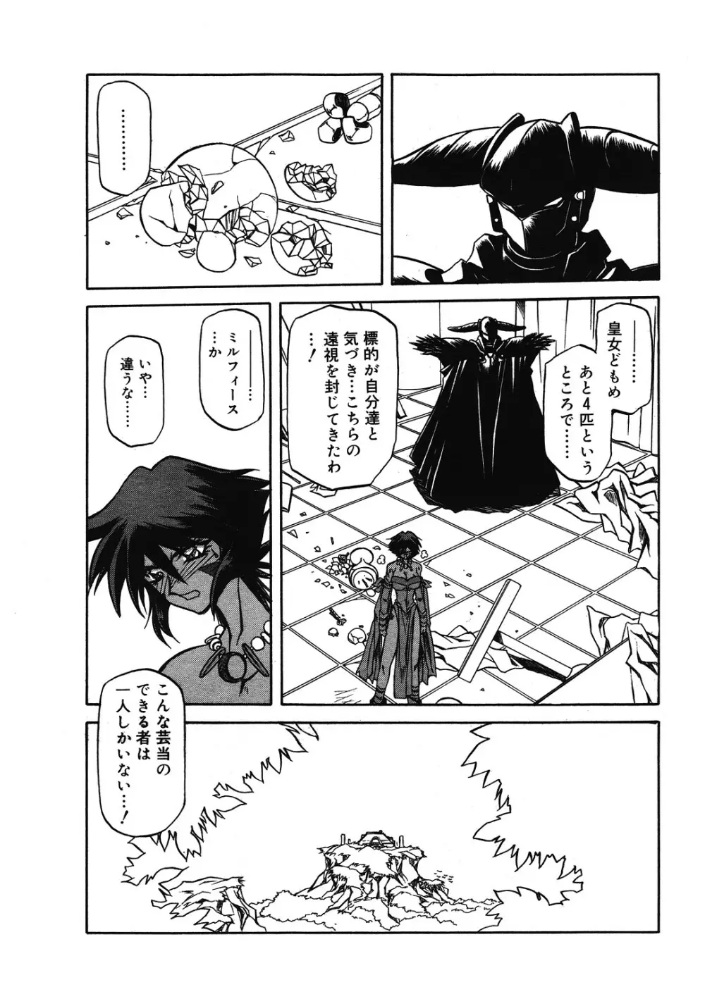 七彩のラミュロス 第1-46章 Page.105