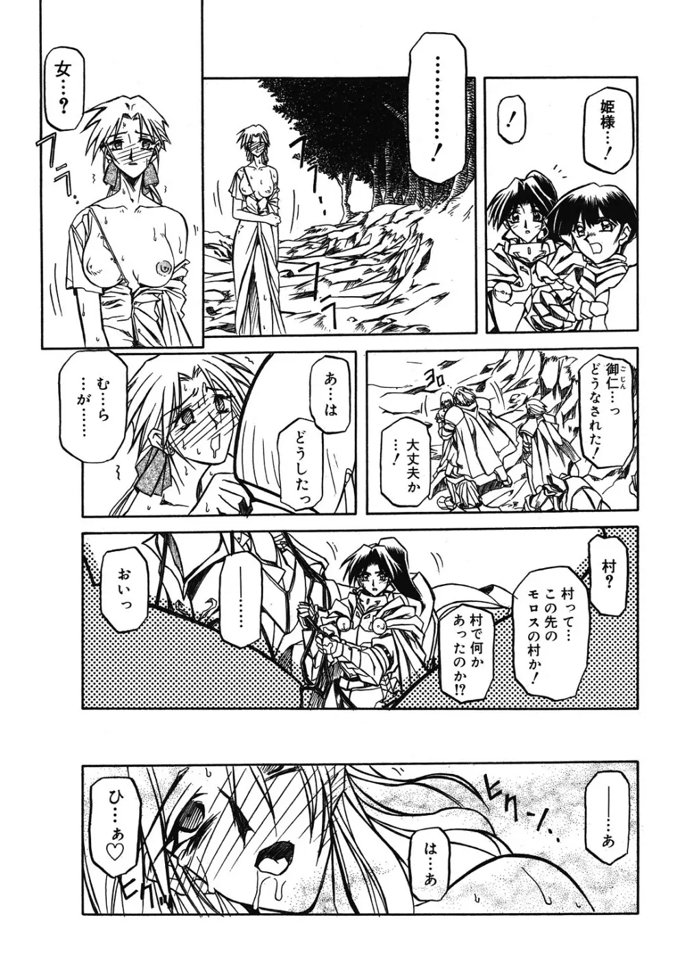 七彩のラミュロス 第1-46章 Page.109