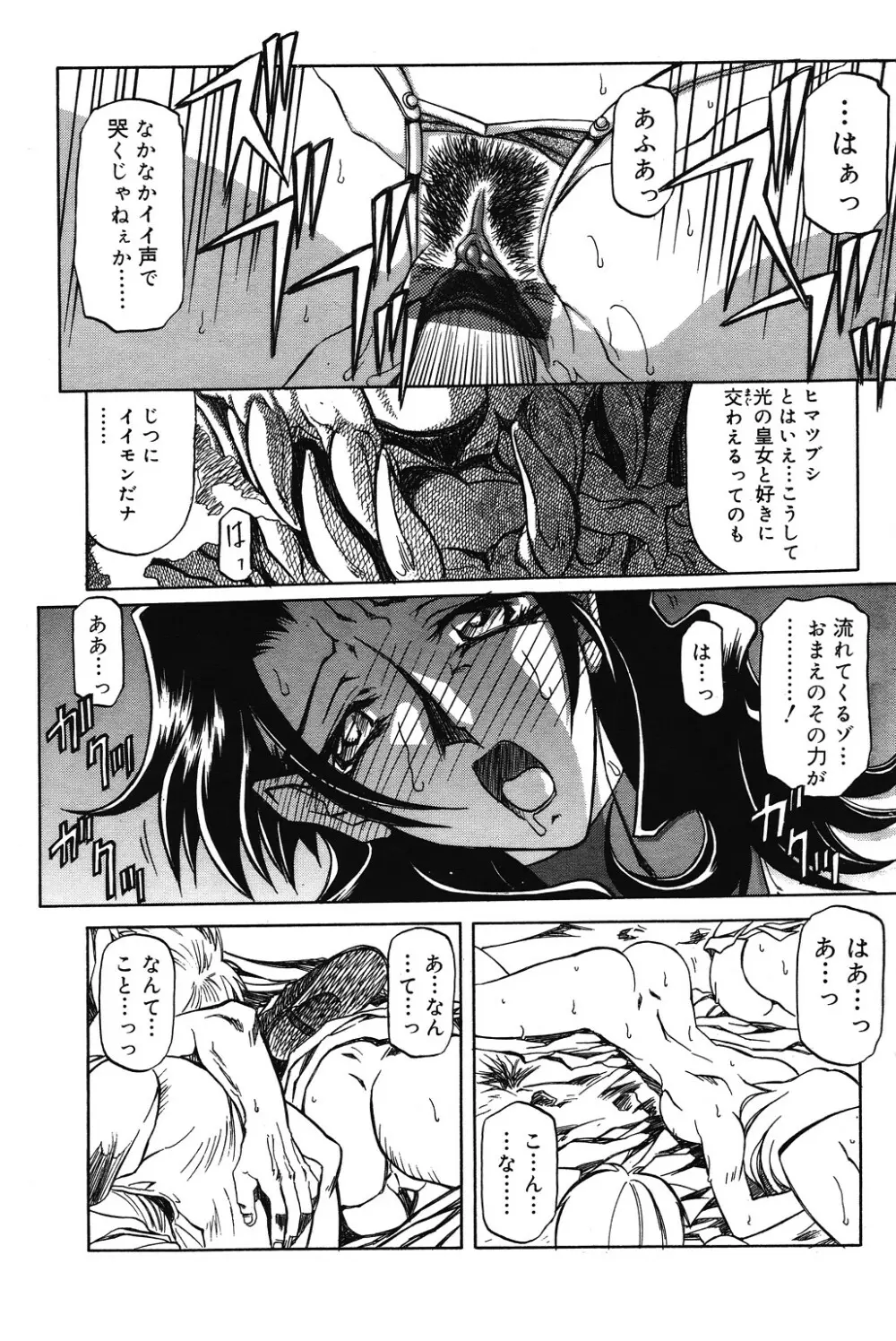 七彩のラミュロス 第1-46章 Page.125