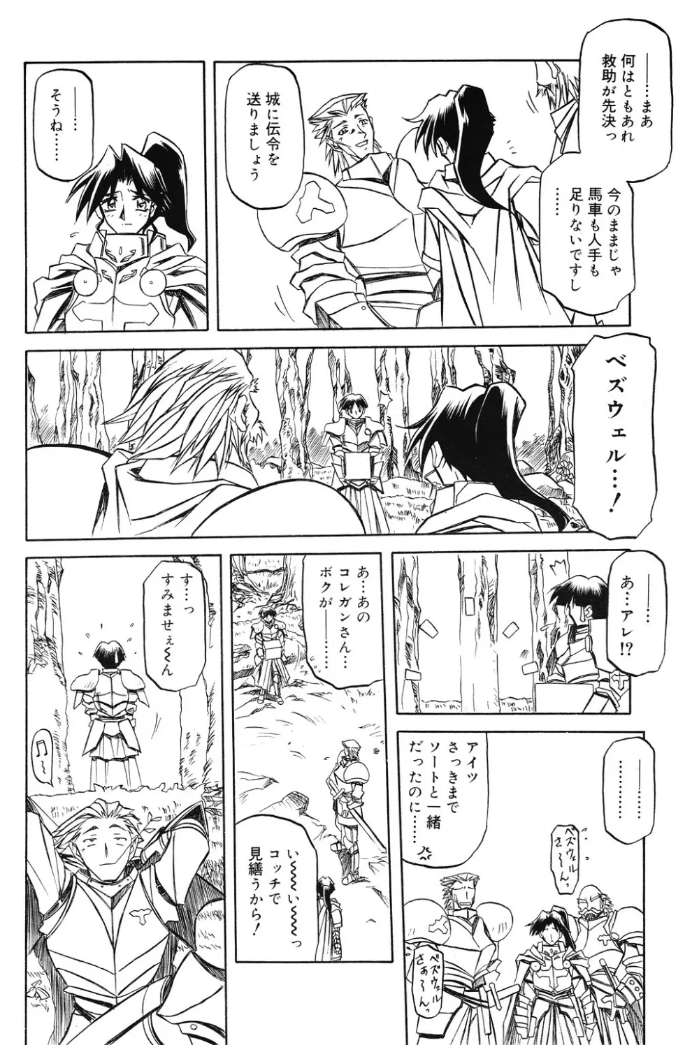 七彩のラミュロス 第1-46章 Page.136