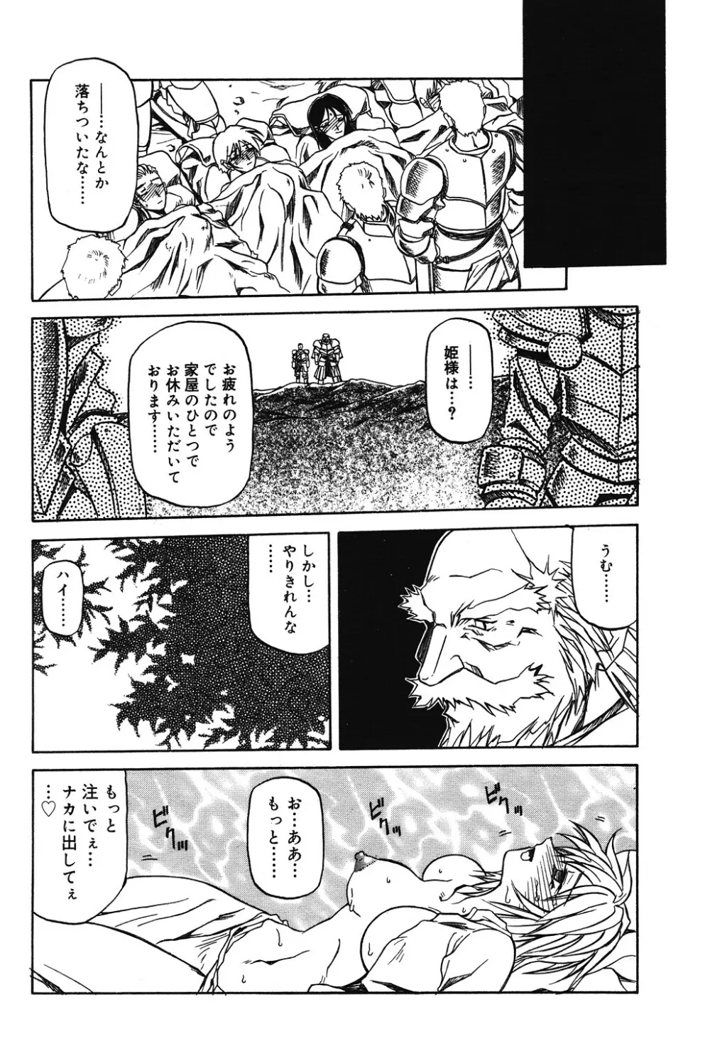 七彩のラミュロス 第1-46章 Page.146