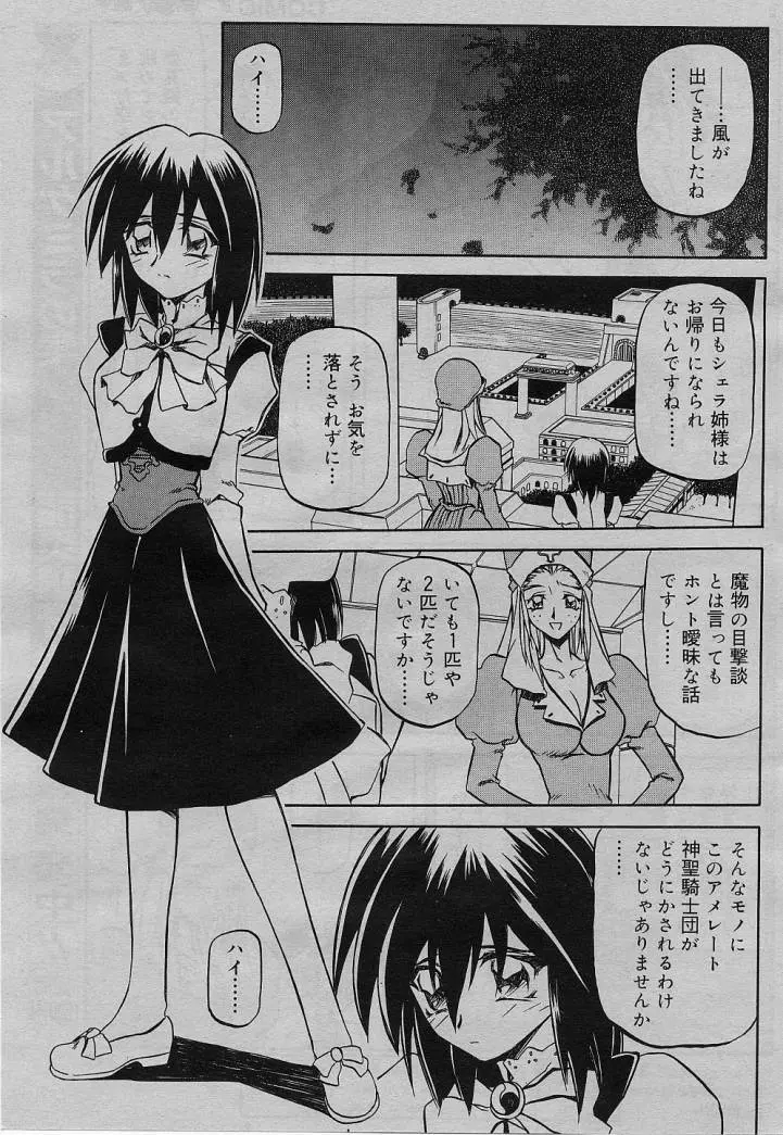 七彩のラミュロス 第1-46章 Page.169