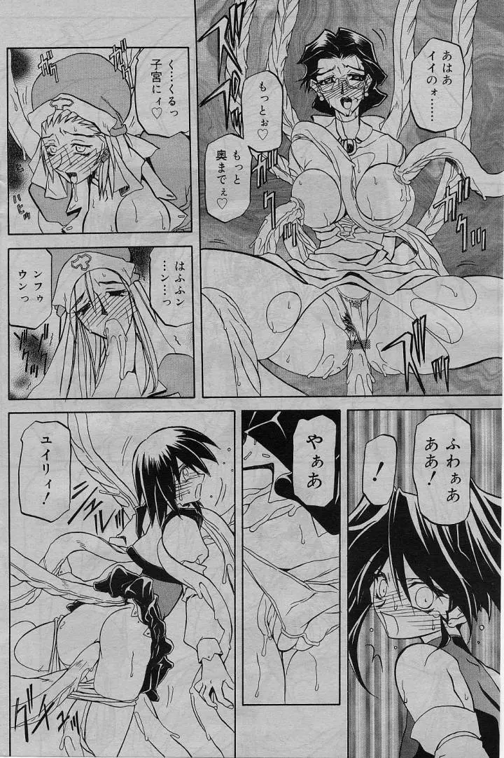 七彩のラミュロス 第1-46章 Page.178