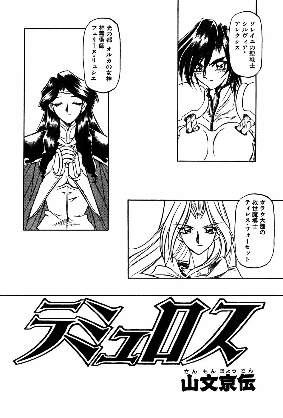 七彩のラミュロス 第1-46章 Page.2