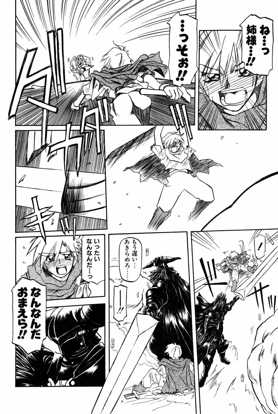 七彩のラミュロス 第1-46章 Page.20