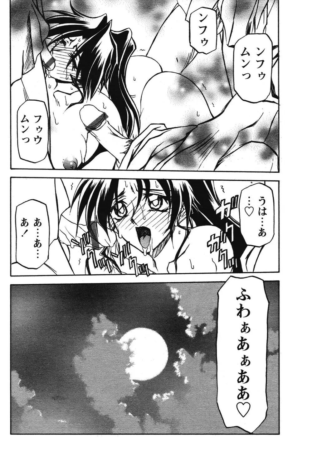 七彩のラミュロス 第1-46章 Page.205