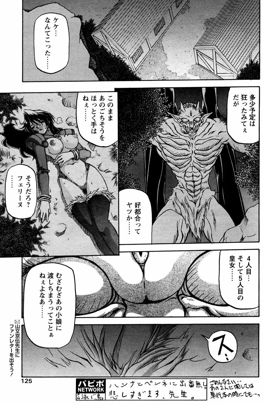 七彩のラミュロス 第1-46章 Page.212