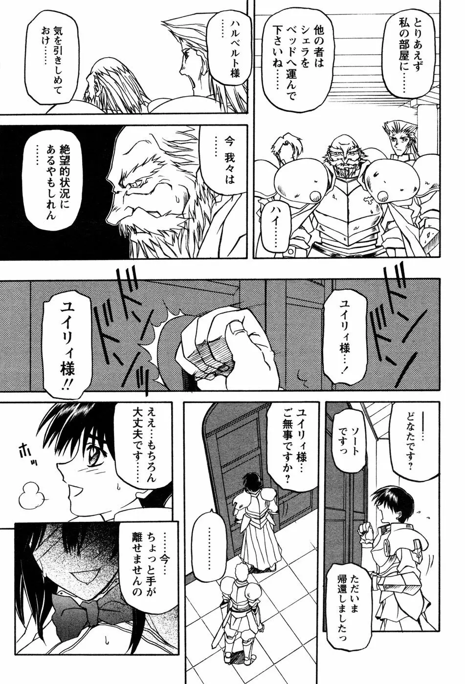 七彩のラミュロス 第1-46章 Page.234