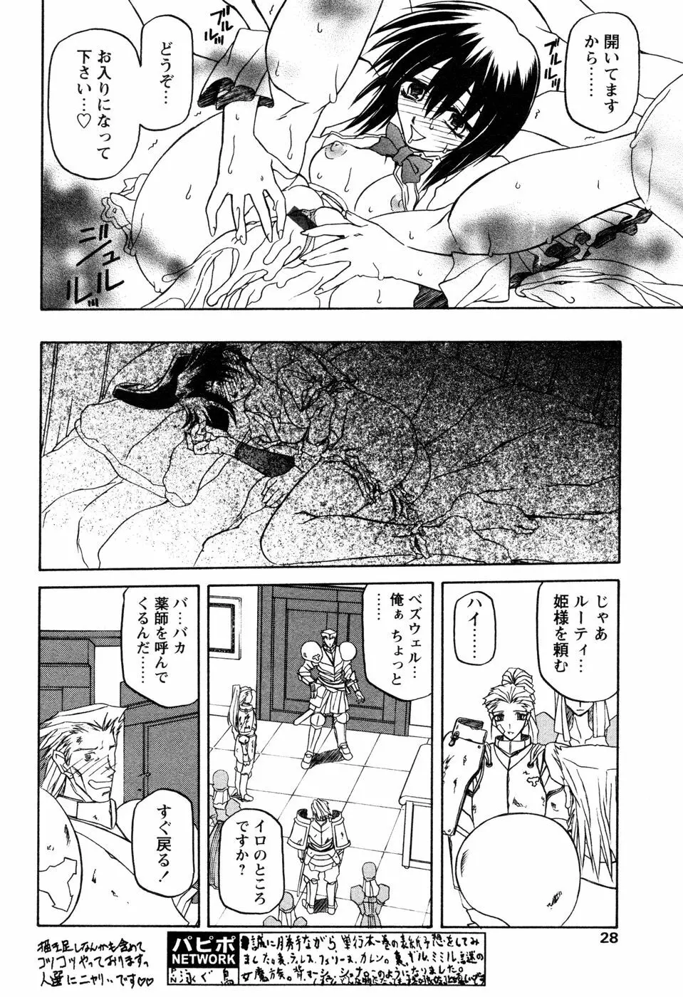 七彩のラミュロス 第1-46章 Page.235