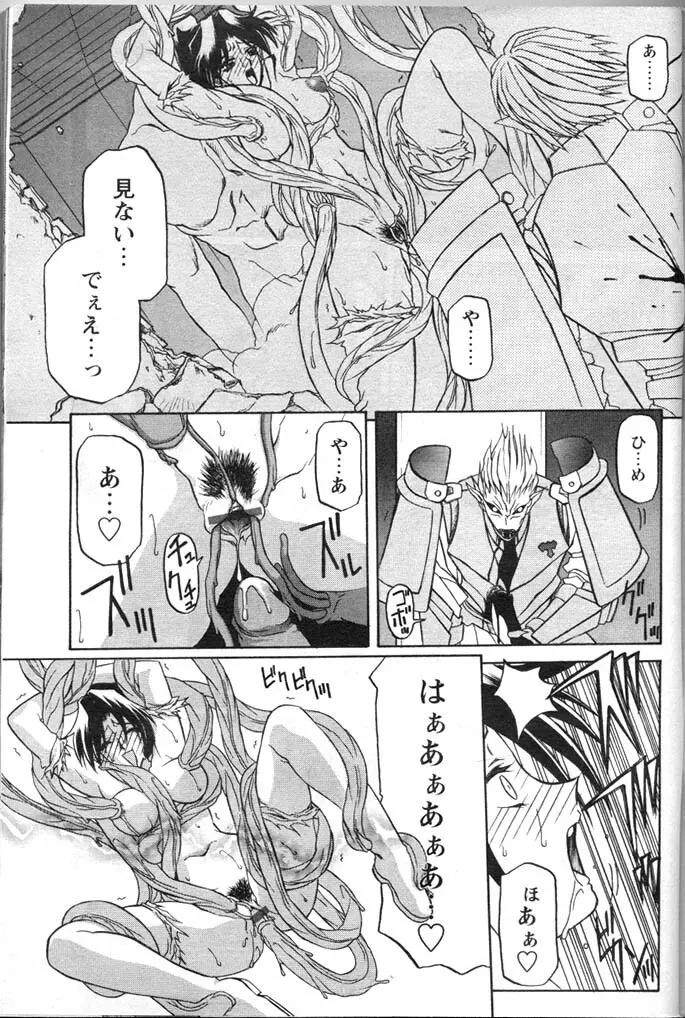 七彩のラミュロス 第1-46章 Page.252