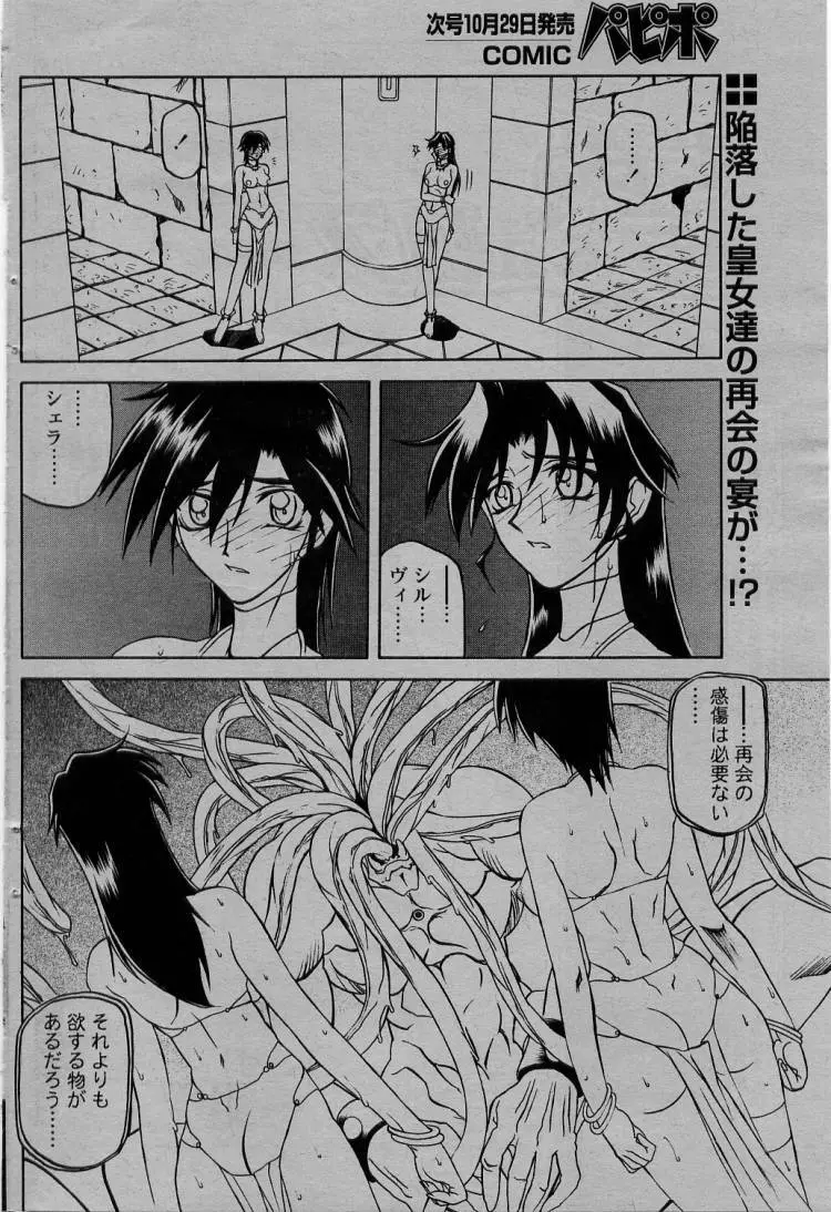 七彩のラミュロス 第1-46章 Page.263