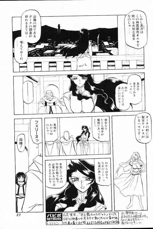 七彩のラミュロス 第1-46章 Page.27