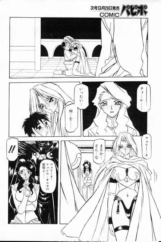 七彩のラミュロス 第1-46章 Page.30