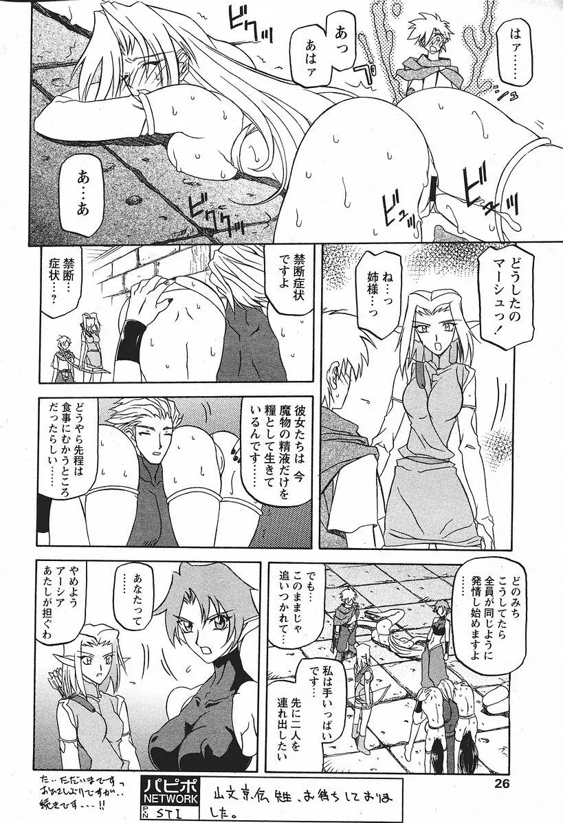 七彩のラミュロス 第1-46章 Page.315