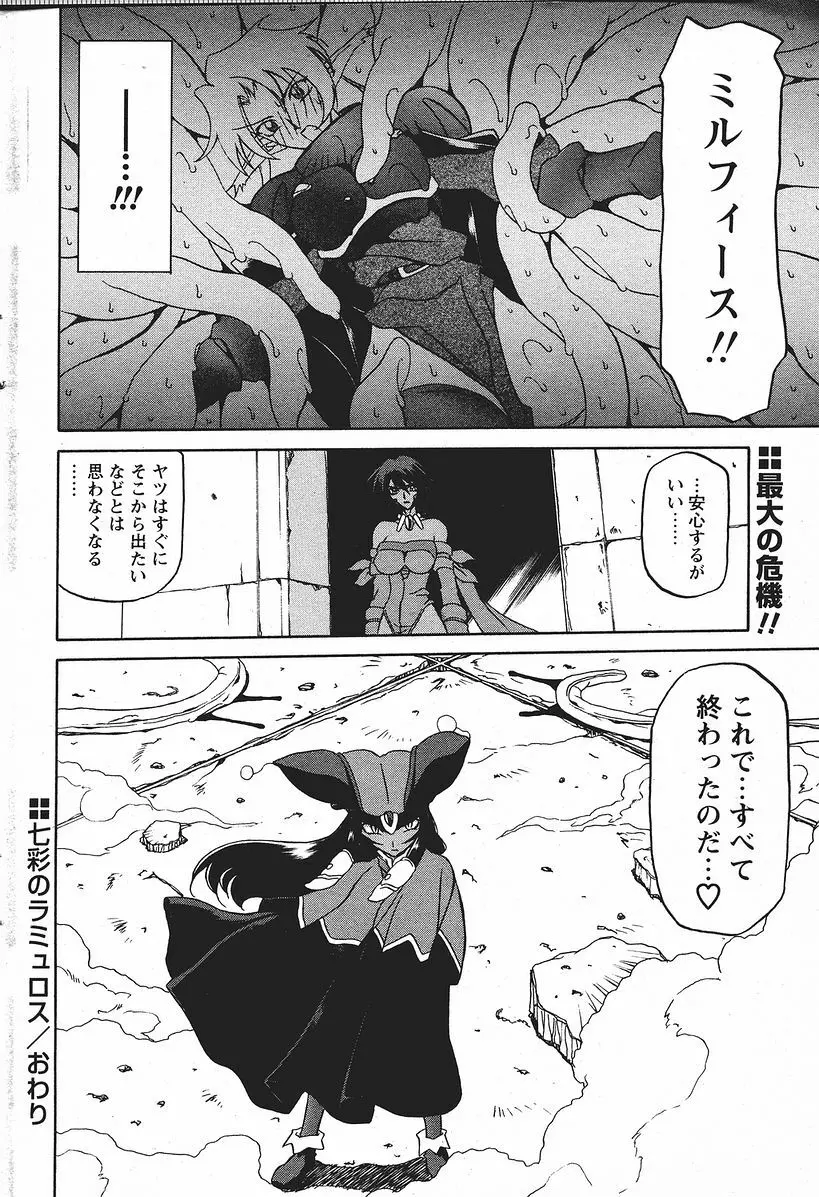 七彩のラミュロス 第1-46章 Page.327