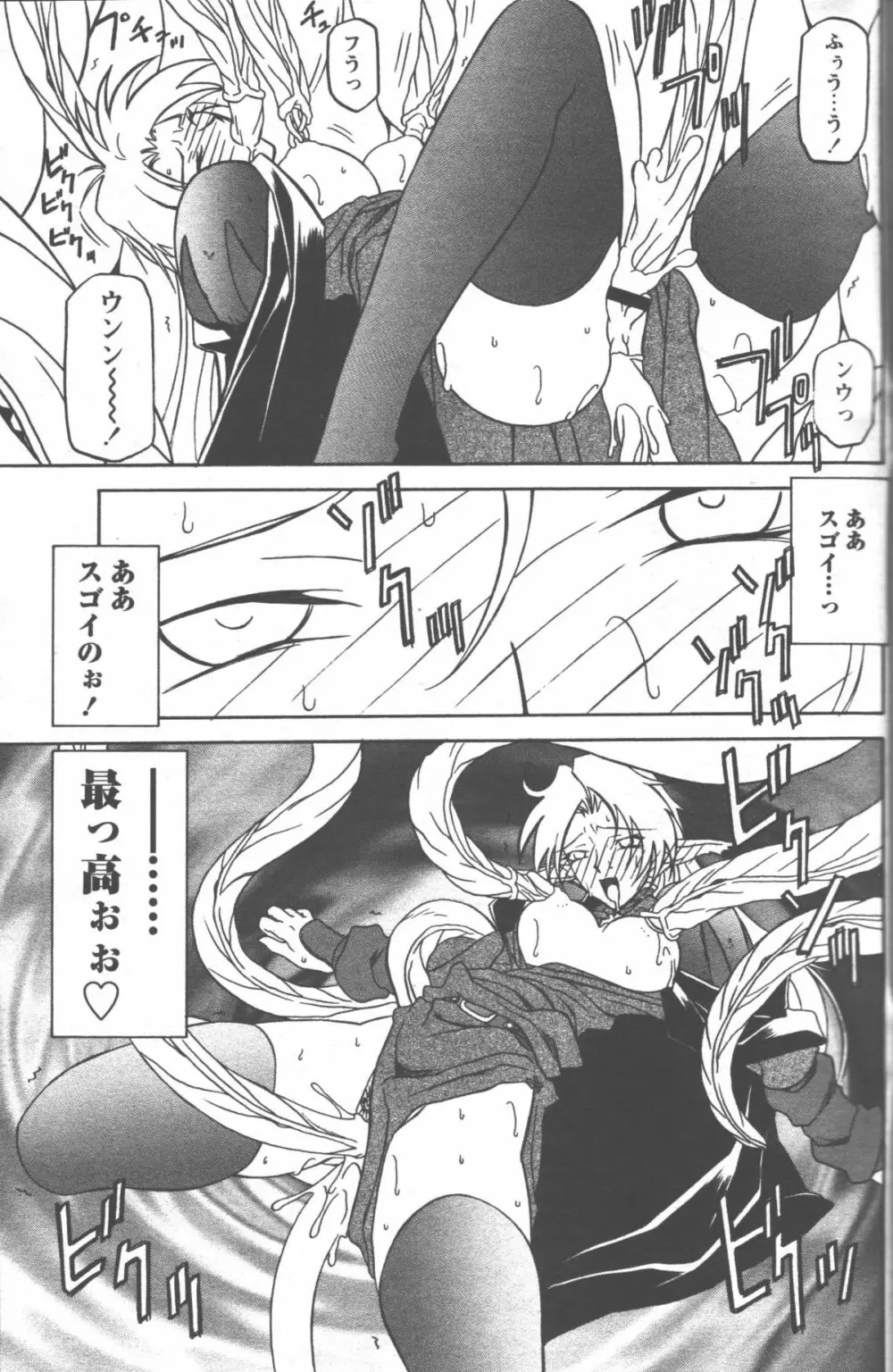 七彩のラミュロス 第1-46章 Page.338