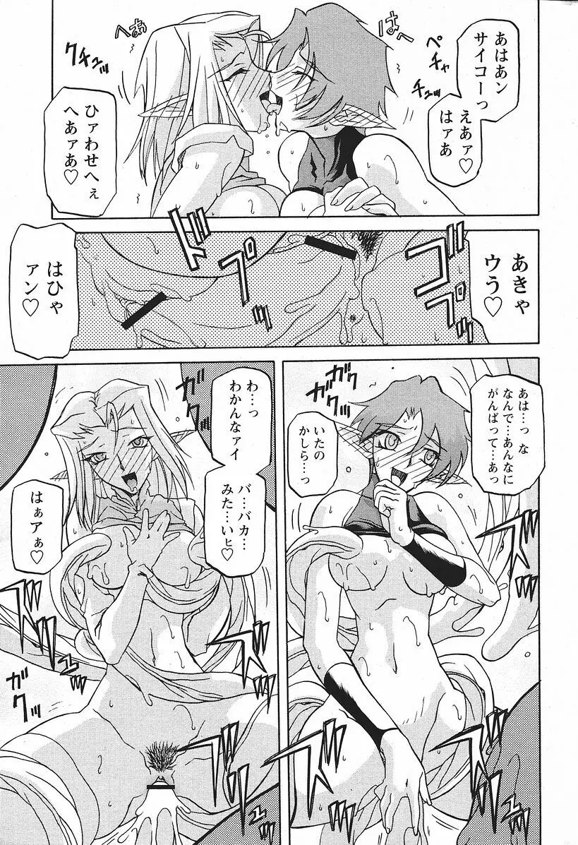 七彩のラミュロス 第1-46章 Page.358