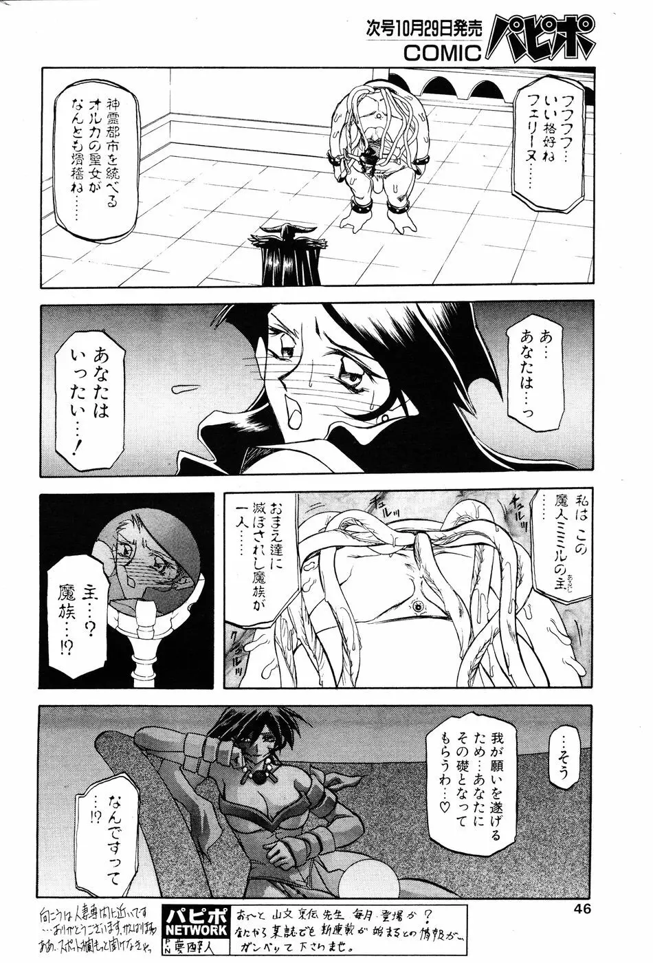 七彩のラミュロス 第1-46章 Page.36