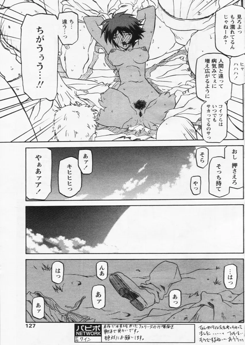 七彩のラミュロス 第1-46章 Page.398