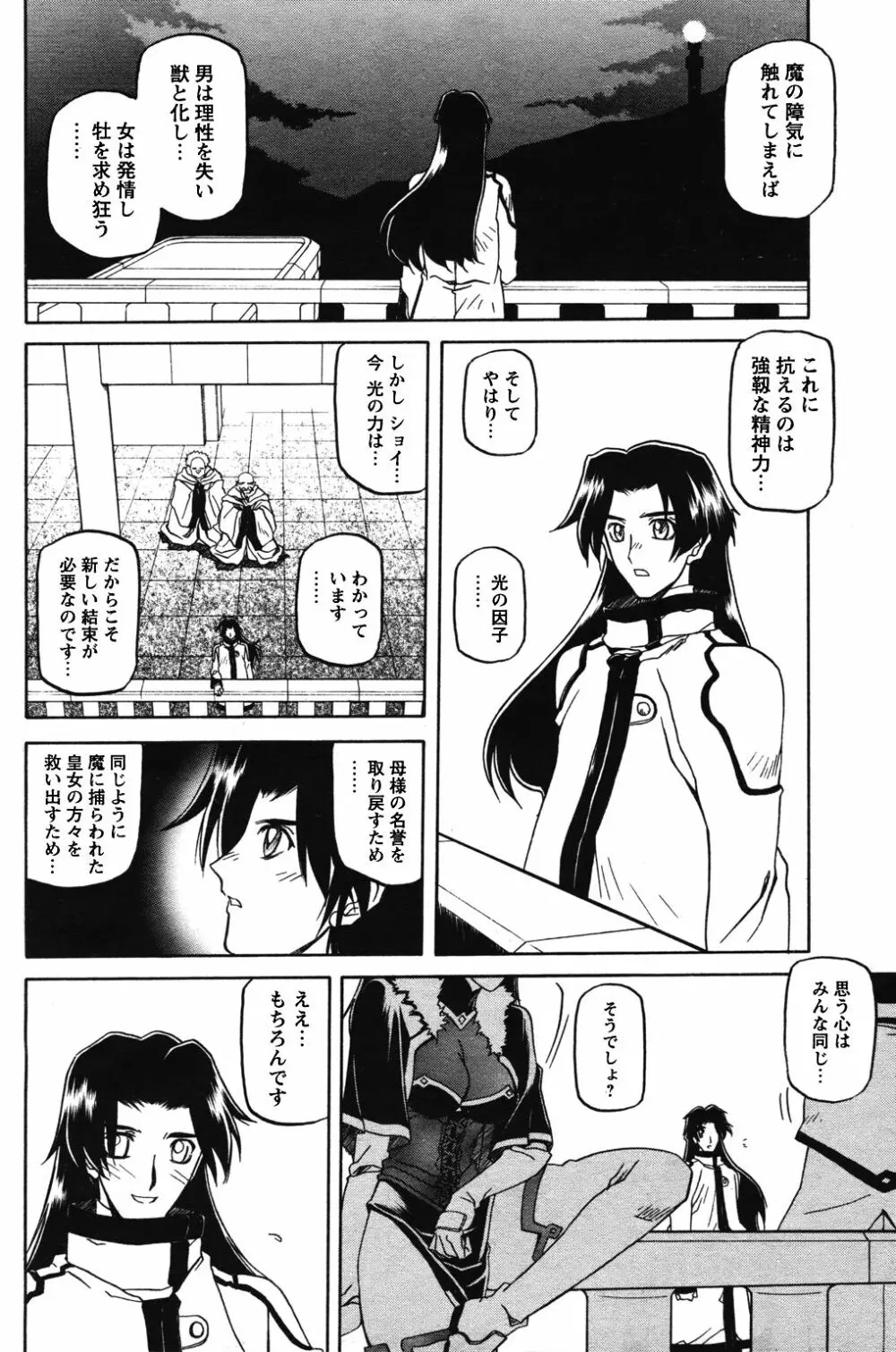 七彩のラミュロス 第1-46章 Page.454