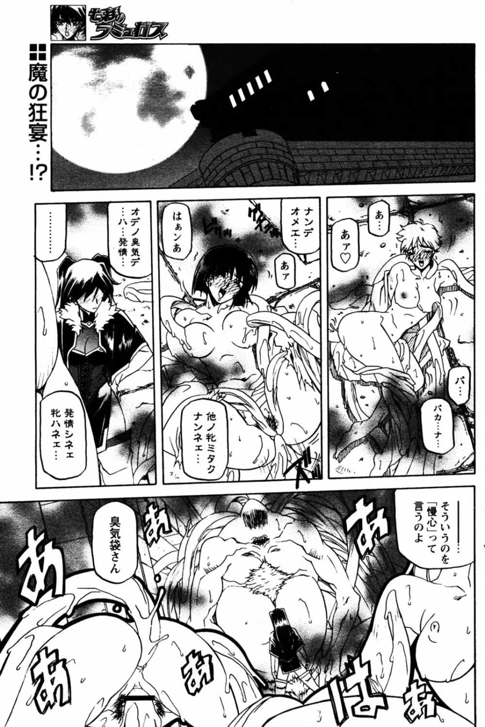 七彩のラミュロス 第1-46章 Page.461