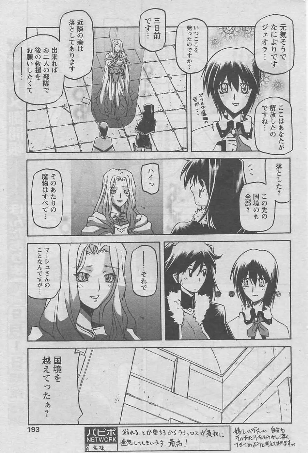 七彩のラミュロス 第1-46章 Page.479