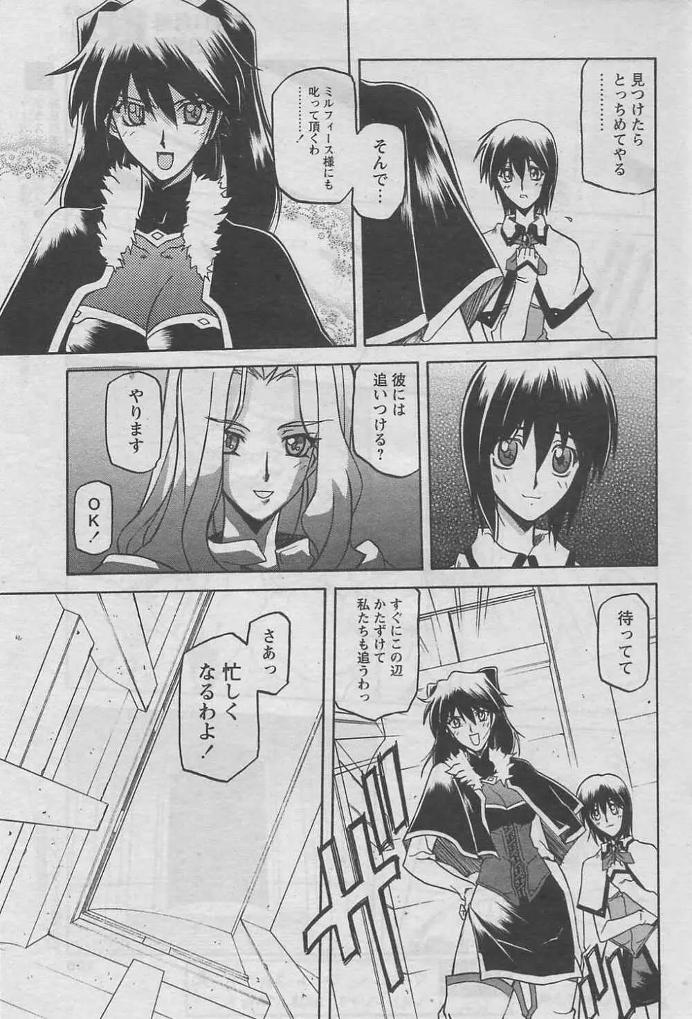 七彩のラミュロス 第1-46章 Page.481