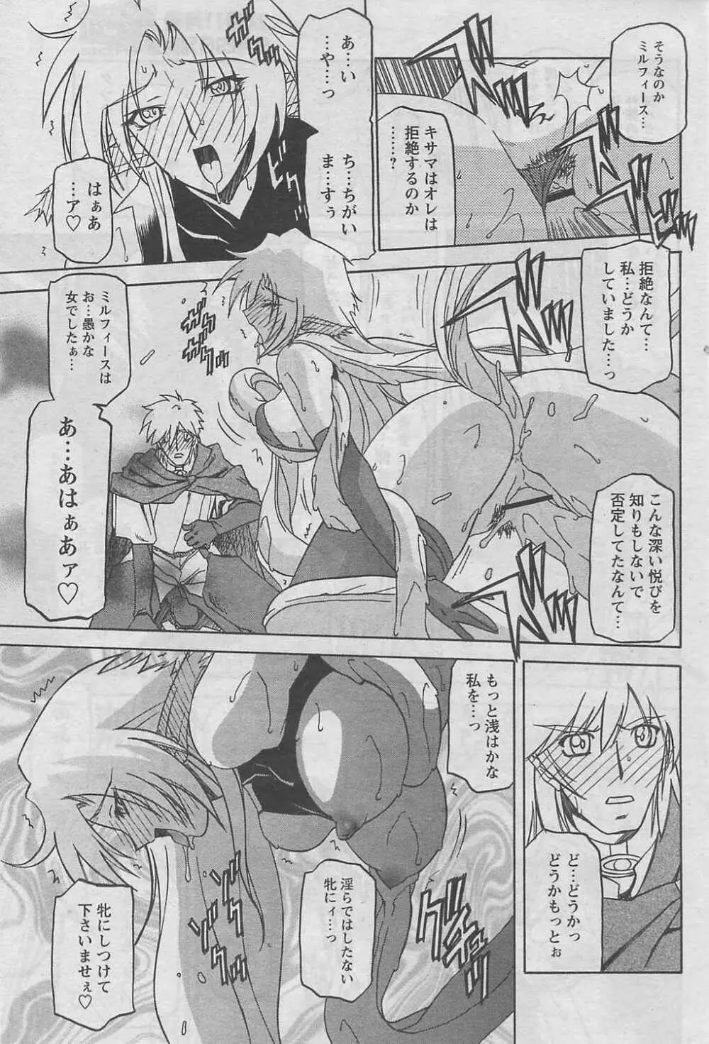 七彩のラミュロス 第1-46章 Page.489