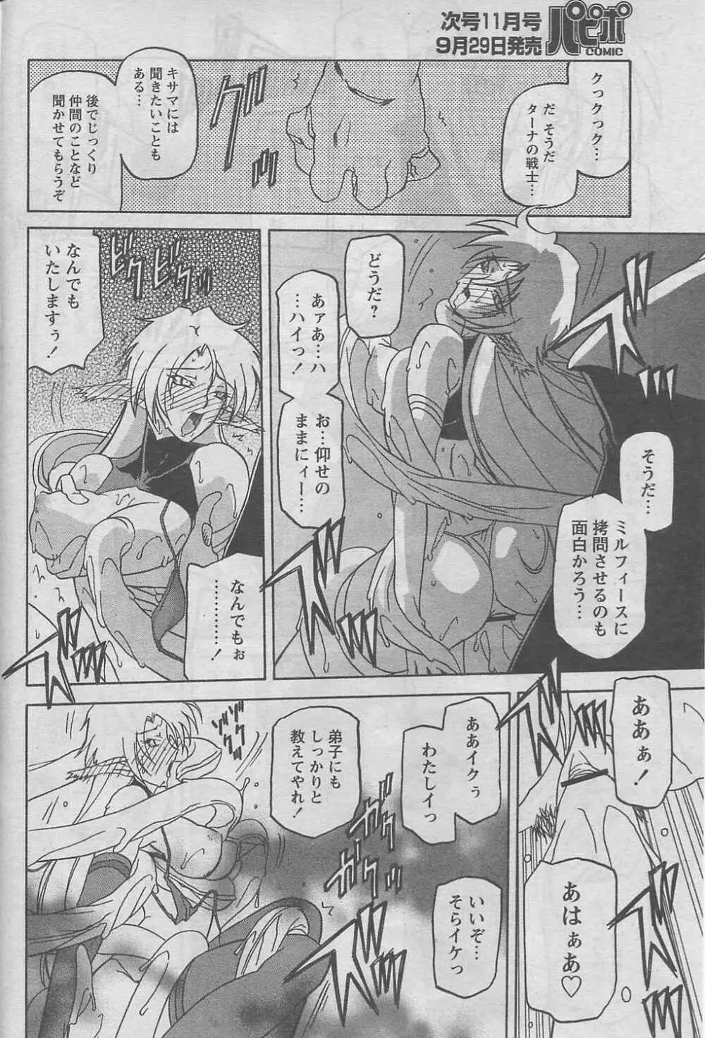 七彩のラミュロス 第1-46章 Page.490