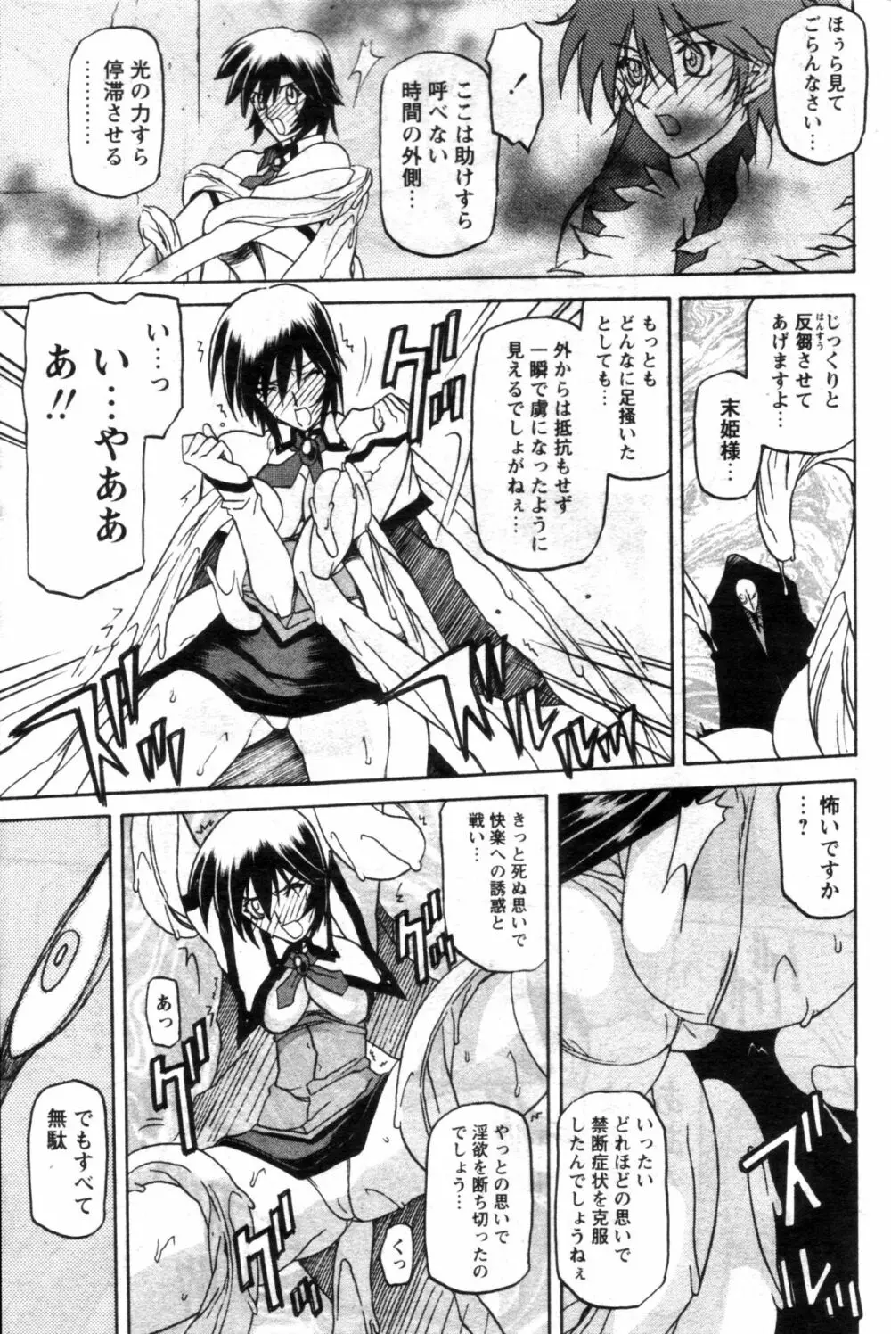 七彩のラミュロス 第1-46章 Page.511