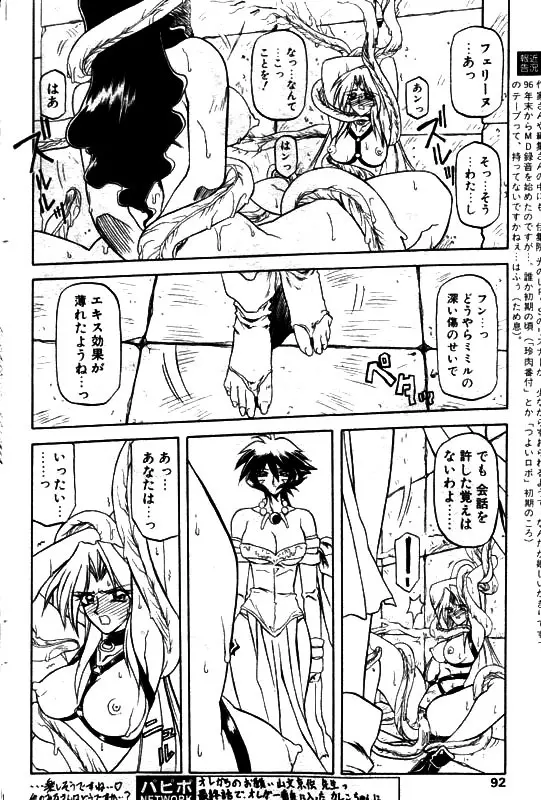 七彩のラミュロス 第1-46章 Page.52