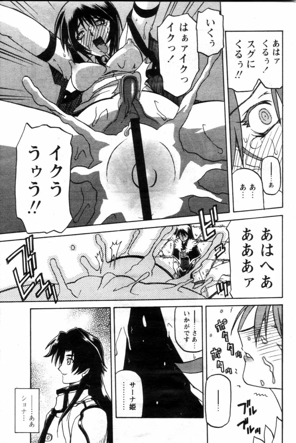 七彩のラミュロス 第1-46章 Page.523