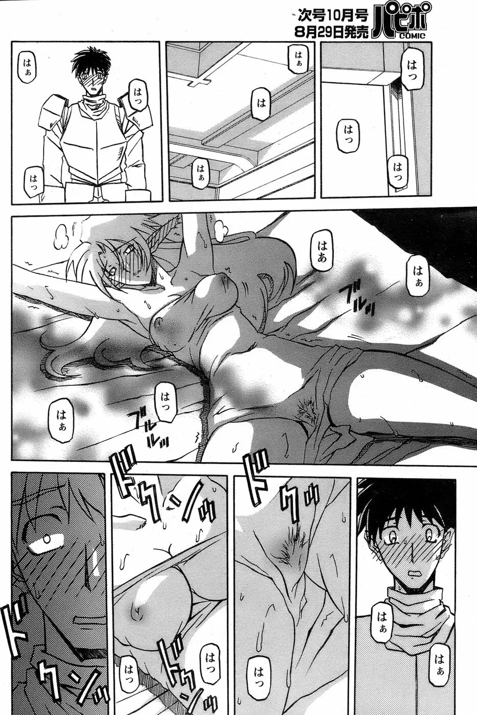 七彩のラミュロス 第1-46章 Page.550