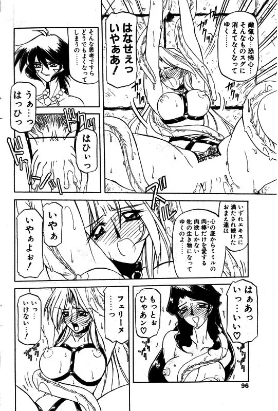 七彩のラミュロス 第1-46章 Page.56