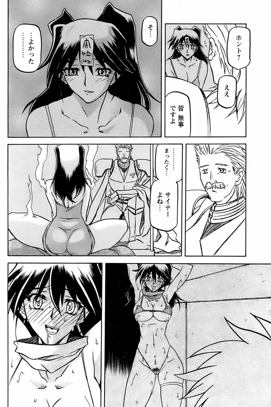 七彩のラミュロス 第1-46章 Page.589