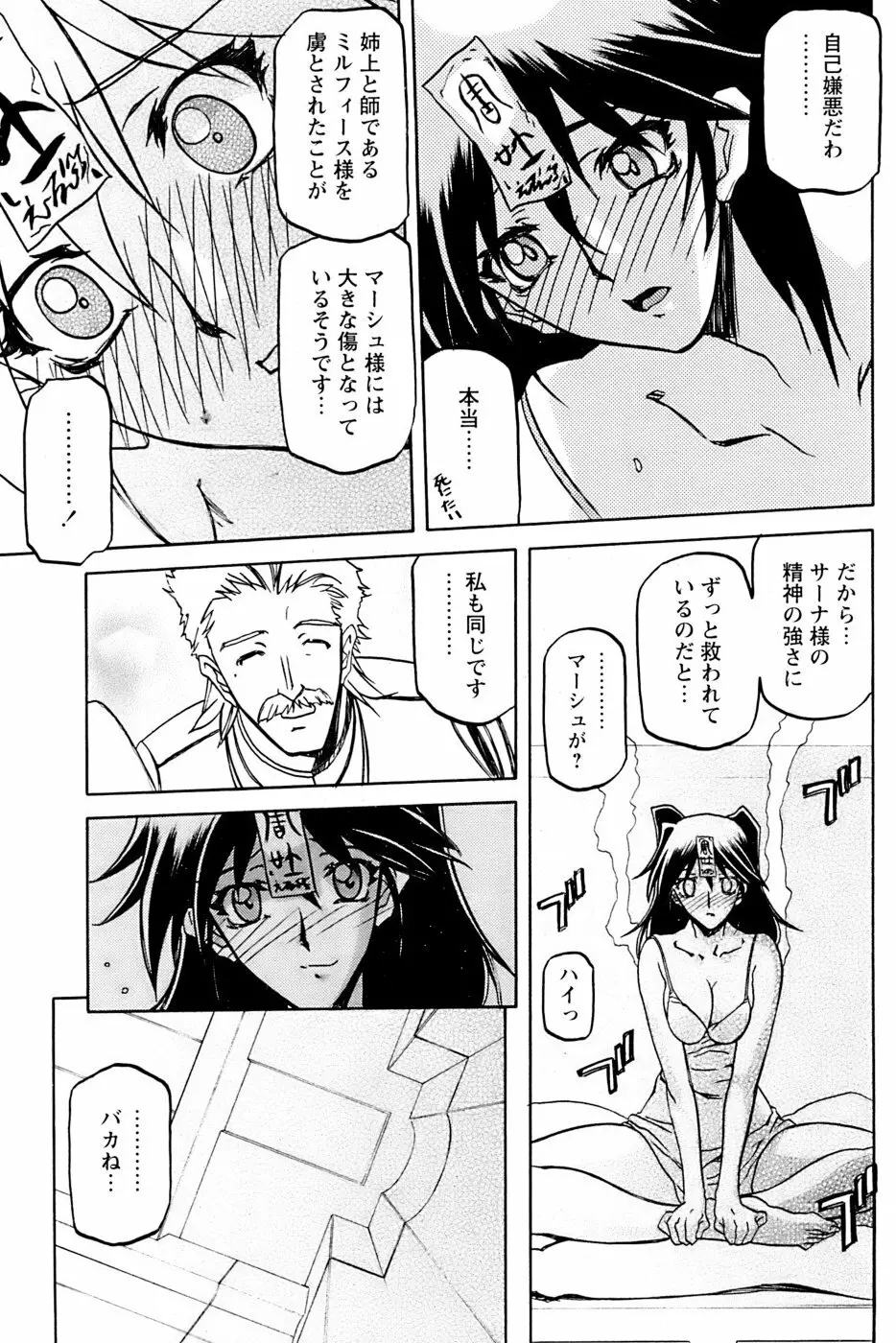 七彩のラミュロス 第1-46章 Page.590