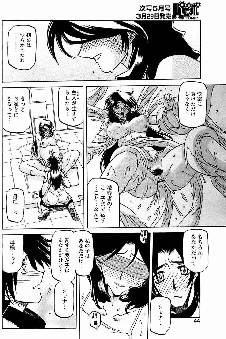 七彩のラミュロス 第1-46章 Page.595